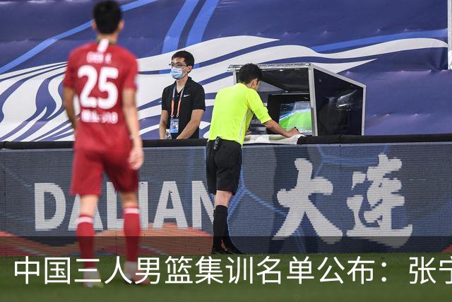 中国三人男篮集训名单公布：张宁和赵嘉仁领衔